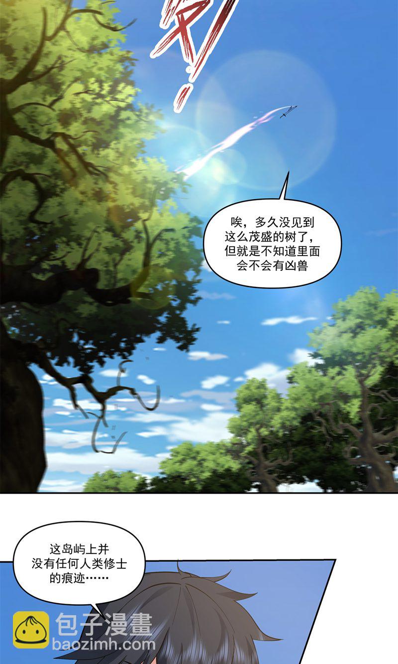 🍹混沌丹神 第394话 妖神海域 第4页