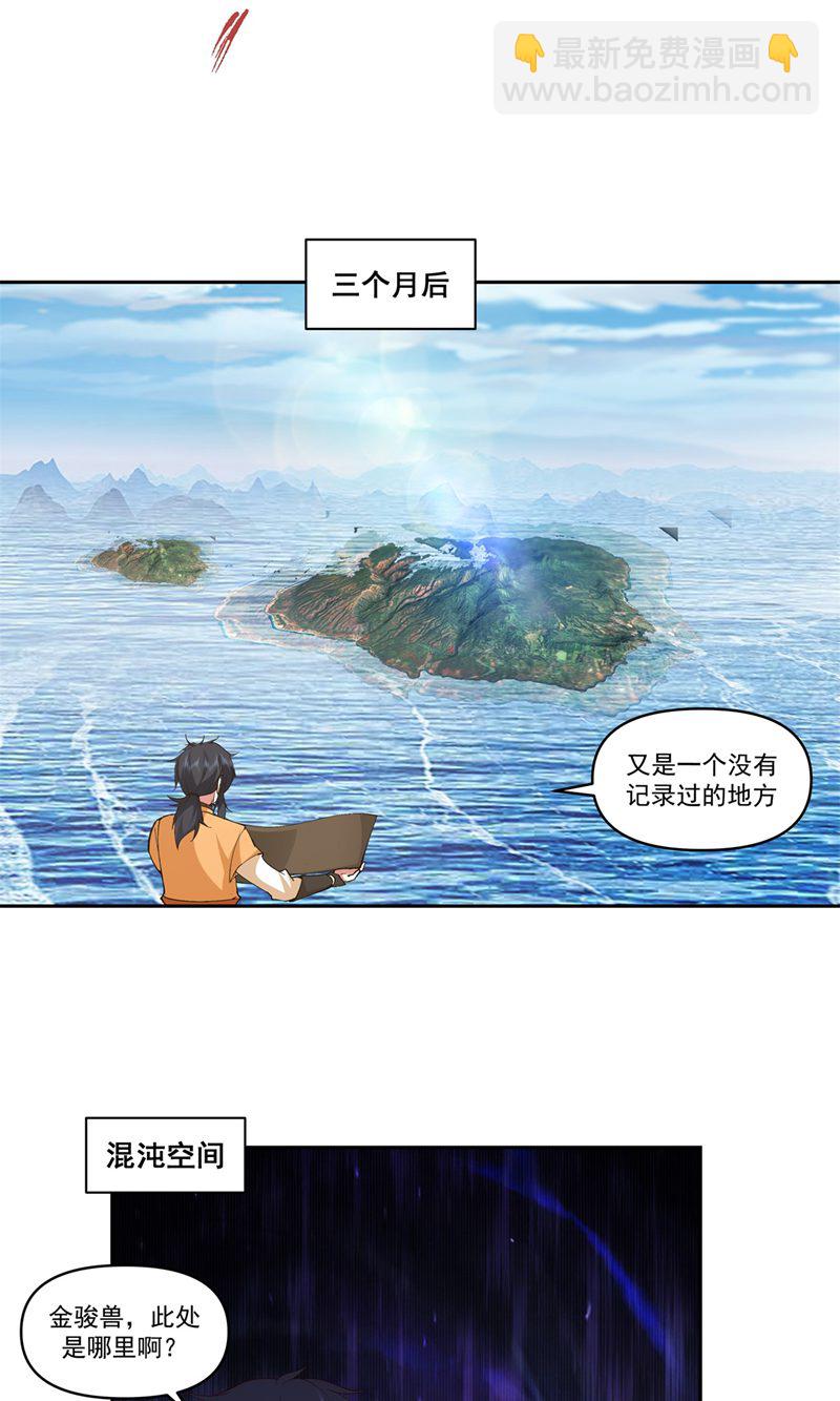 🍹混沌丹神 第394话 妖神海域 第6页