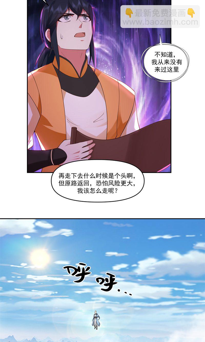 🍹混沌丹神 第394话 妖神海域 第7页