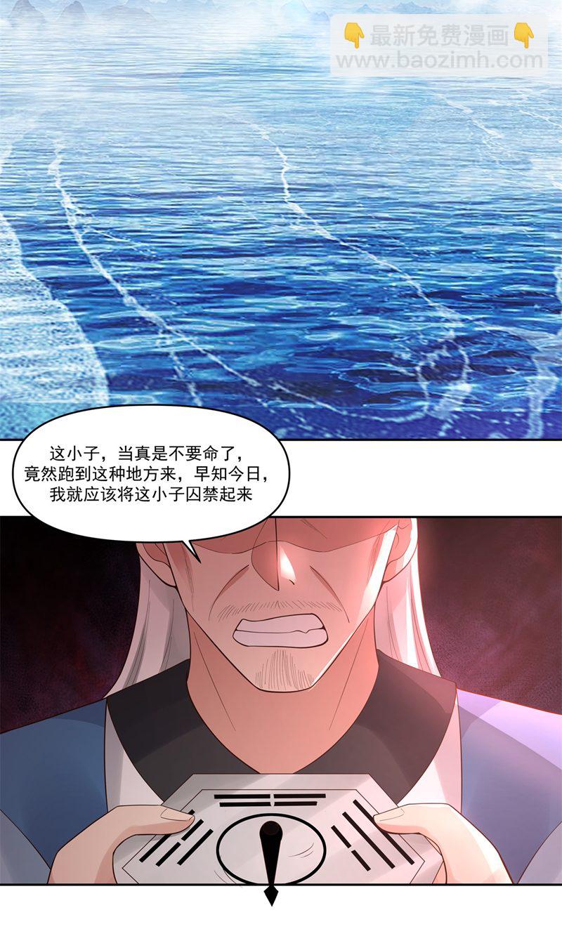 🍹混沌丹神 第394话 妖神海域 第8页