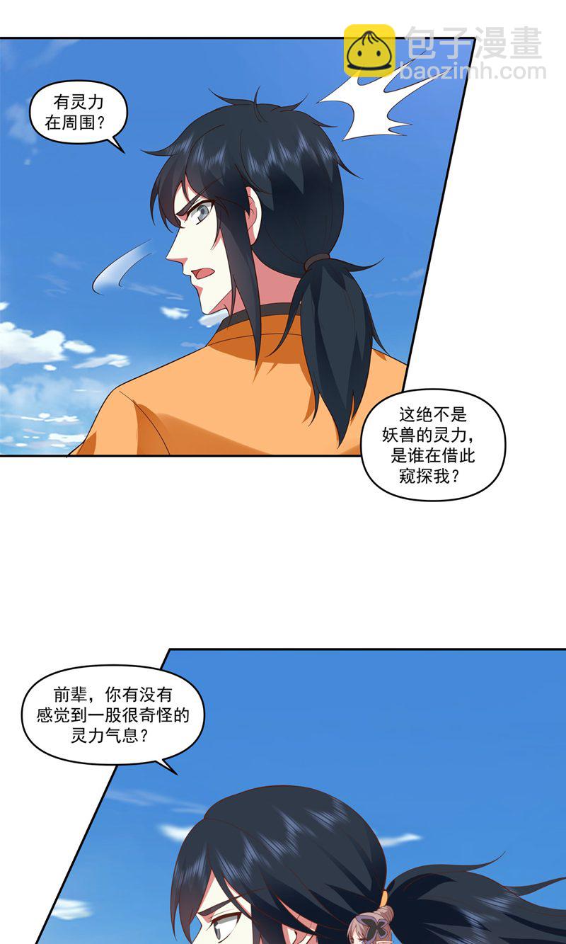 🍹混沌丹神 第394话 妖神海域 第9页