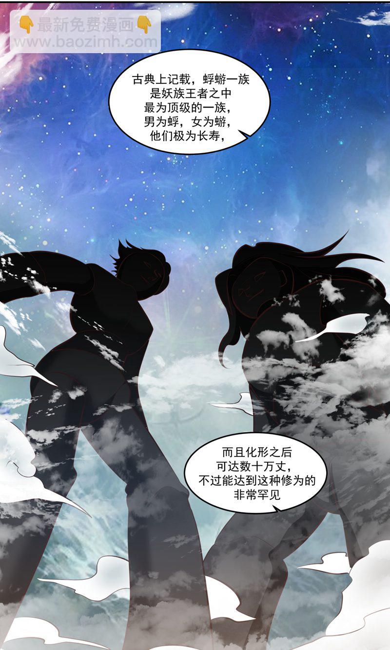 🍹混沌丹神 第396话 蜉蛎族 第10页