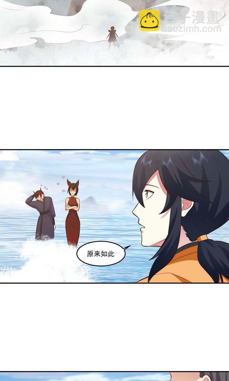 🍹混沌丹神 第396话 蜉蛎族 第11页