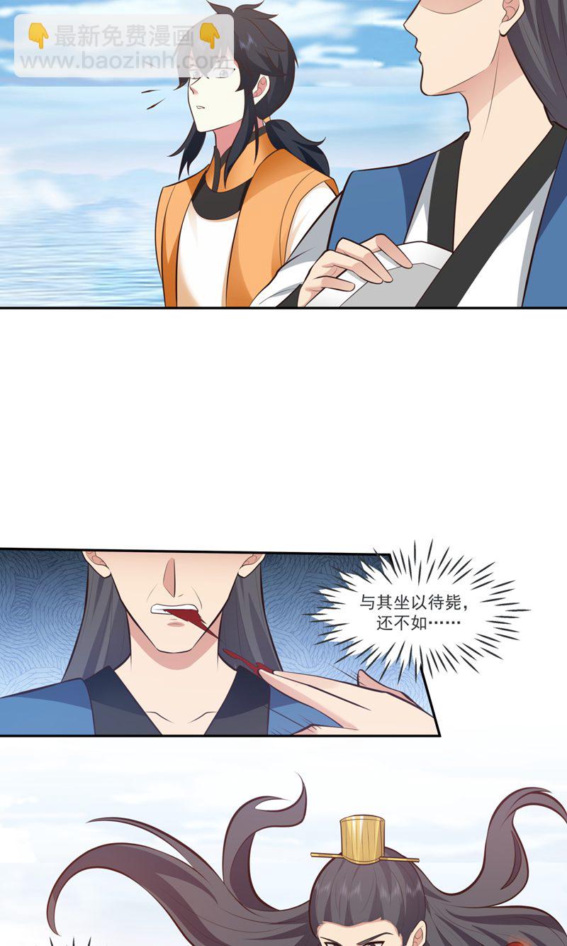🍹混沌丹神 第396话 蜉蛎族 第12页