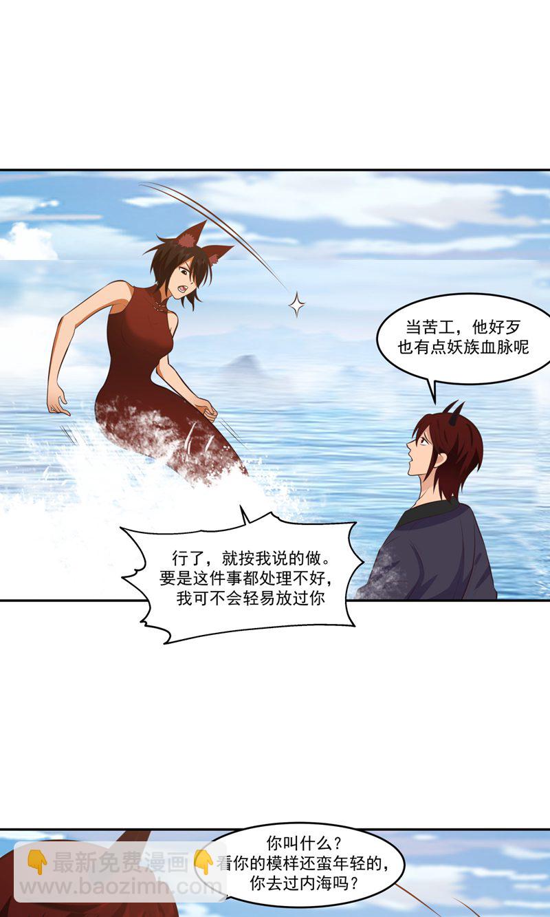 🍹混沌丹神 第396话 蜉蛎族 第16页