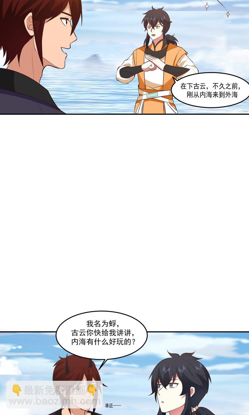 🍹混沌丹神 第396话 蜉蛎族 第17页
