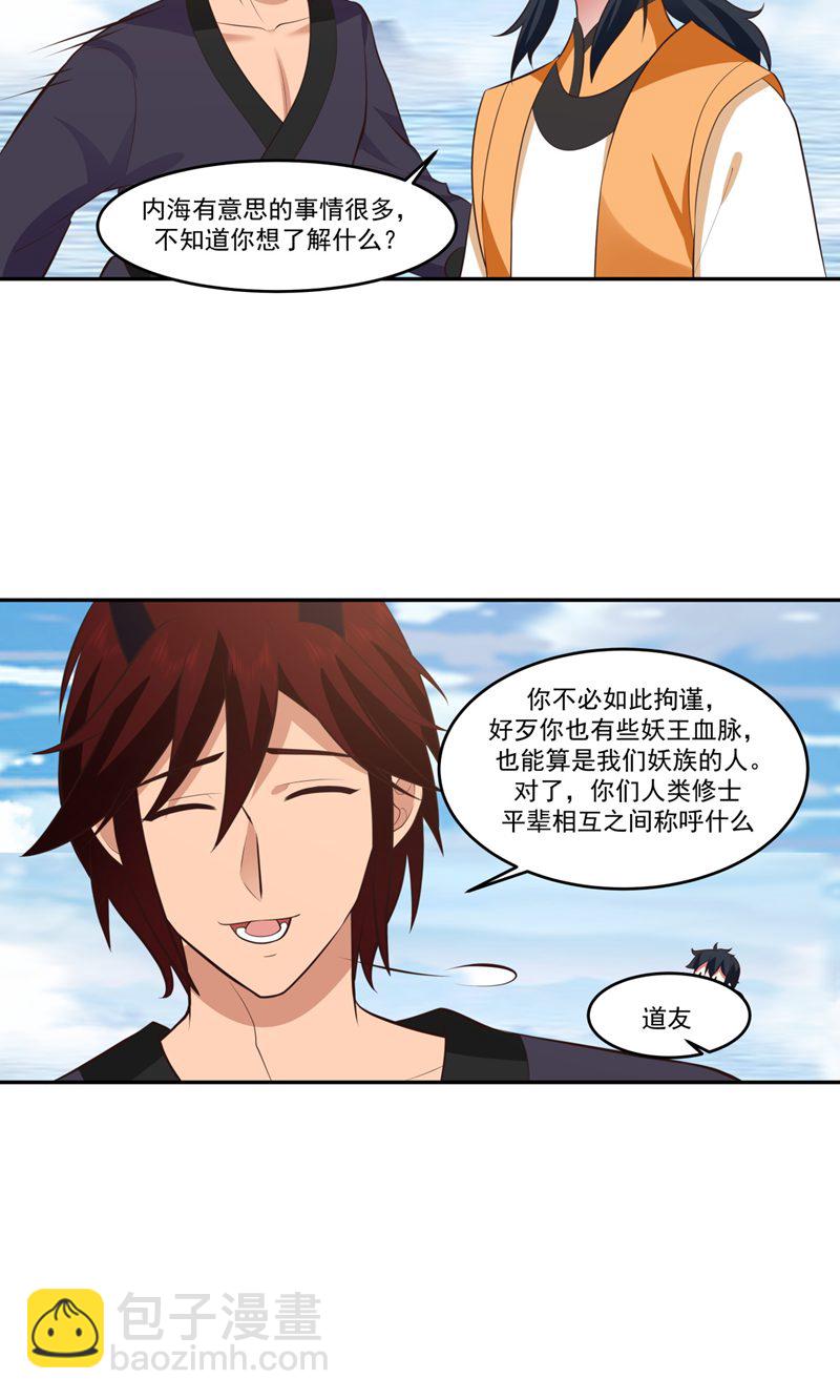 🍹混沌丹神 第396话 蜉蛎族 第18页