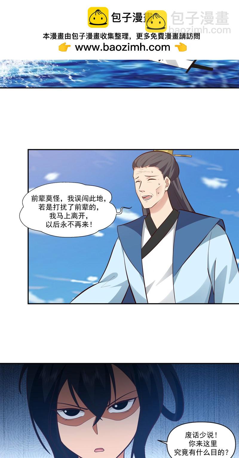 🍹混沌丹神 第396话 蜉蛎族 第2页