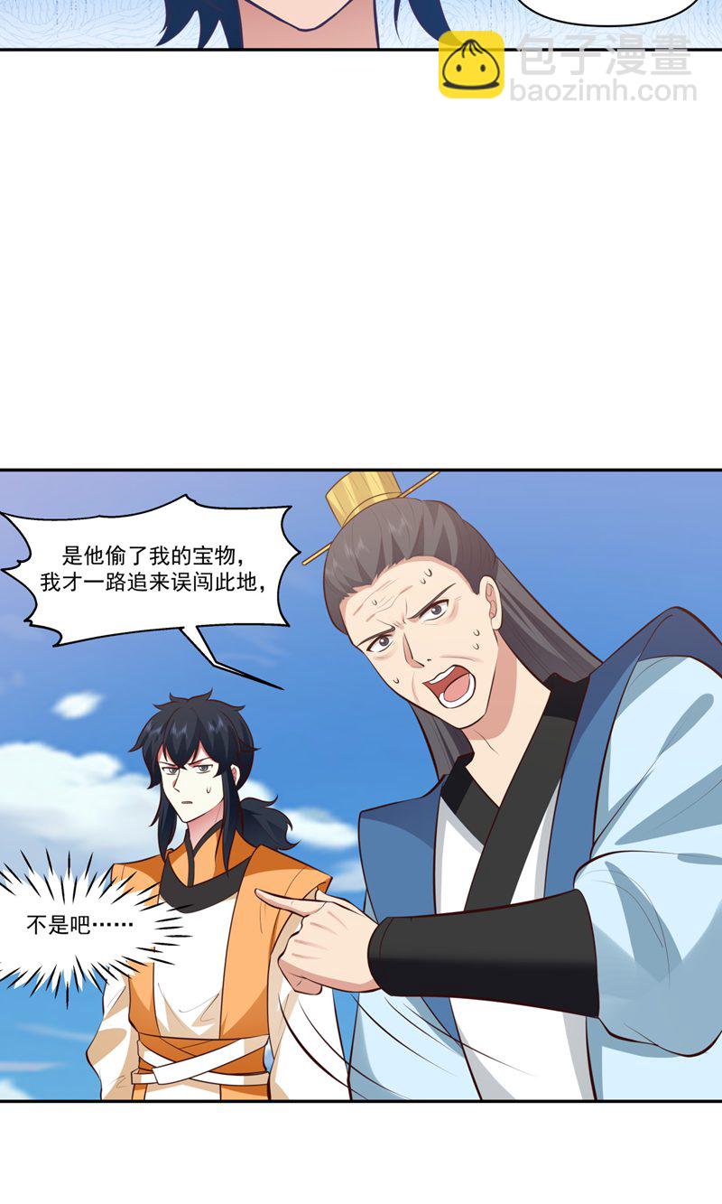 🍹混沌丹神 第396话 蜉蛎族 第3页