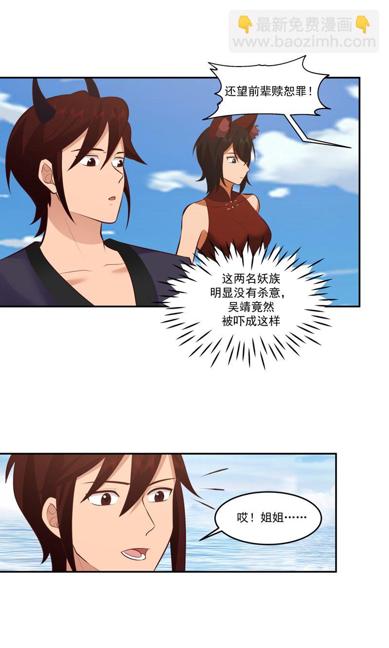 🍹混沌丹神 第396话 蜉蛎族 第4页