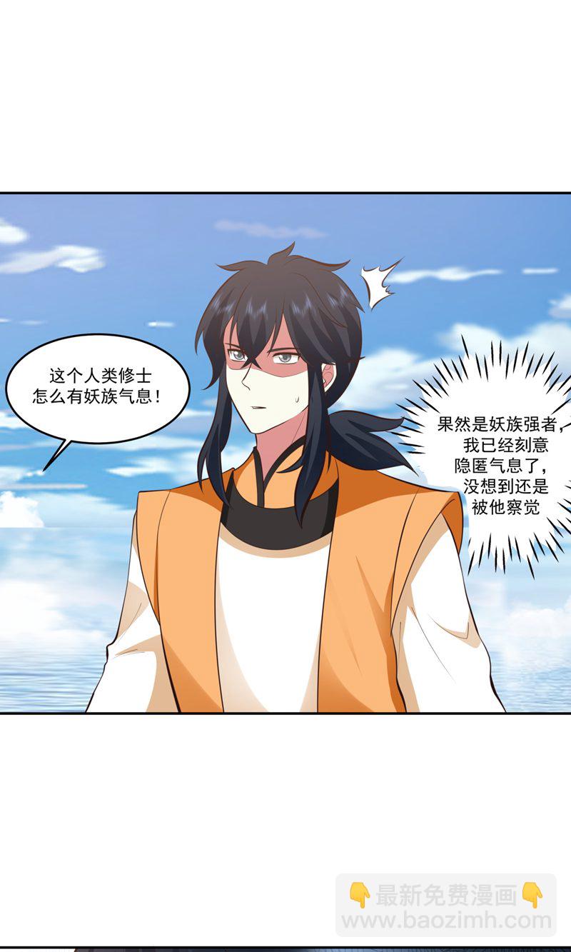 🍹混沌丹神 第396话 蜉蛎族 第5页