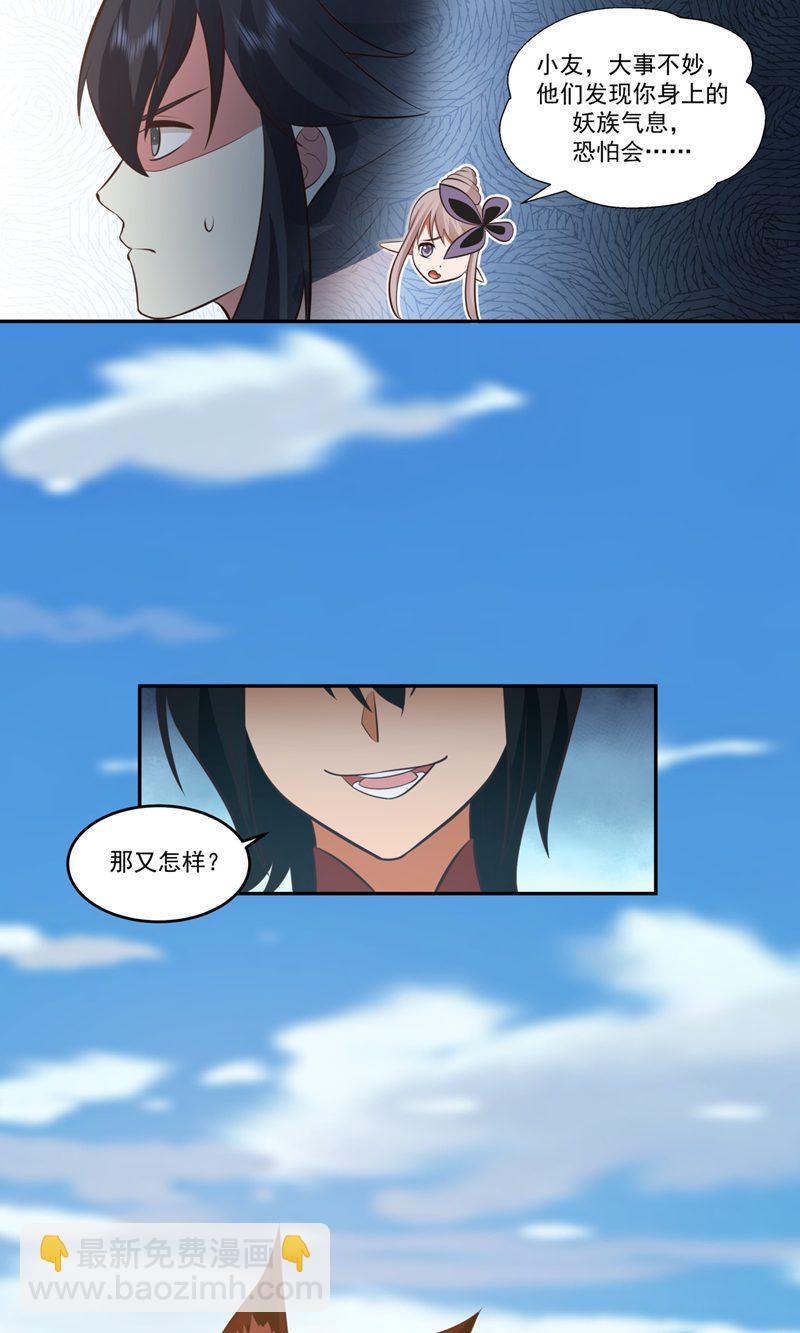 🍹混沌丹神 第396话 蜉蛎族 第6页