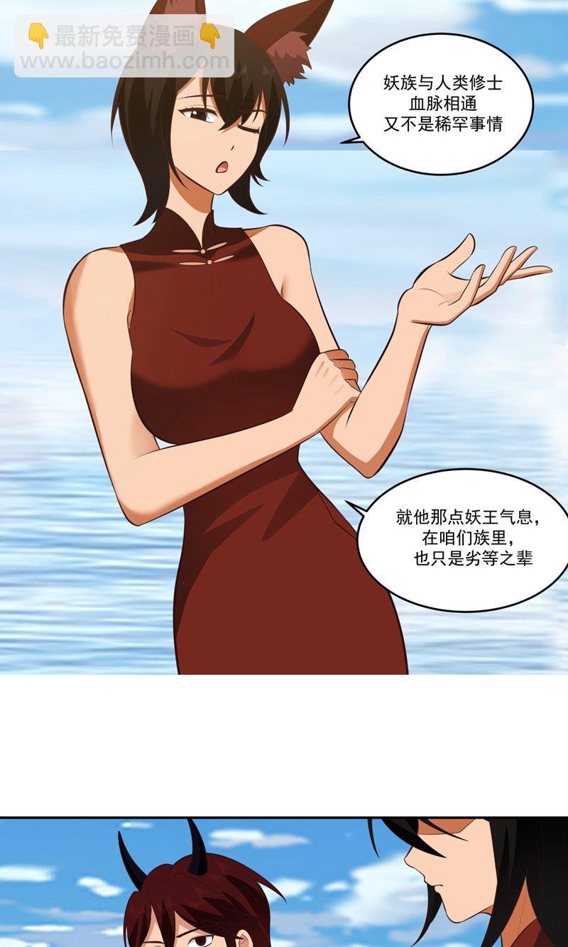 🍹混沌丹神 第396话 蜉蛎族 第7页
