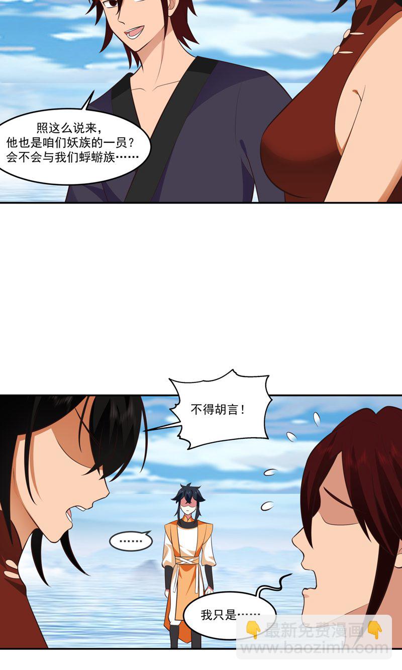 🍹混沌丹神 第396话 蜉蛎族 第8页