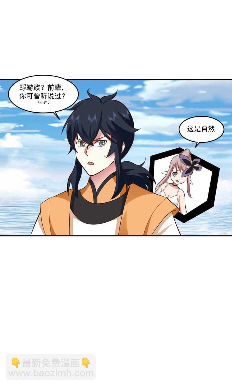 🍹混沌丹神 第396话 蜉蛎族 第9页