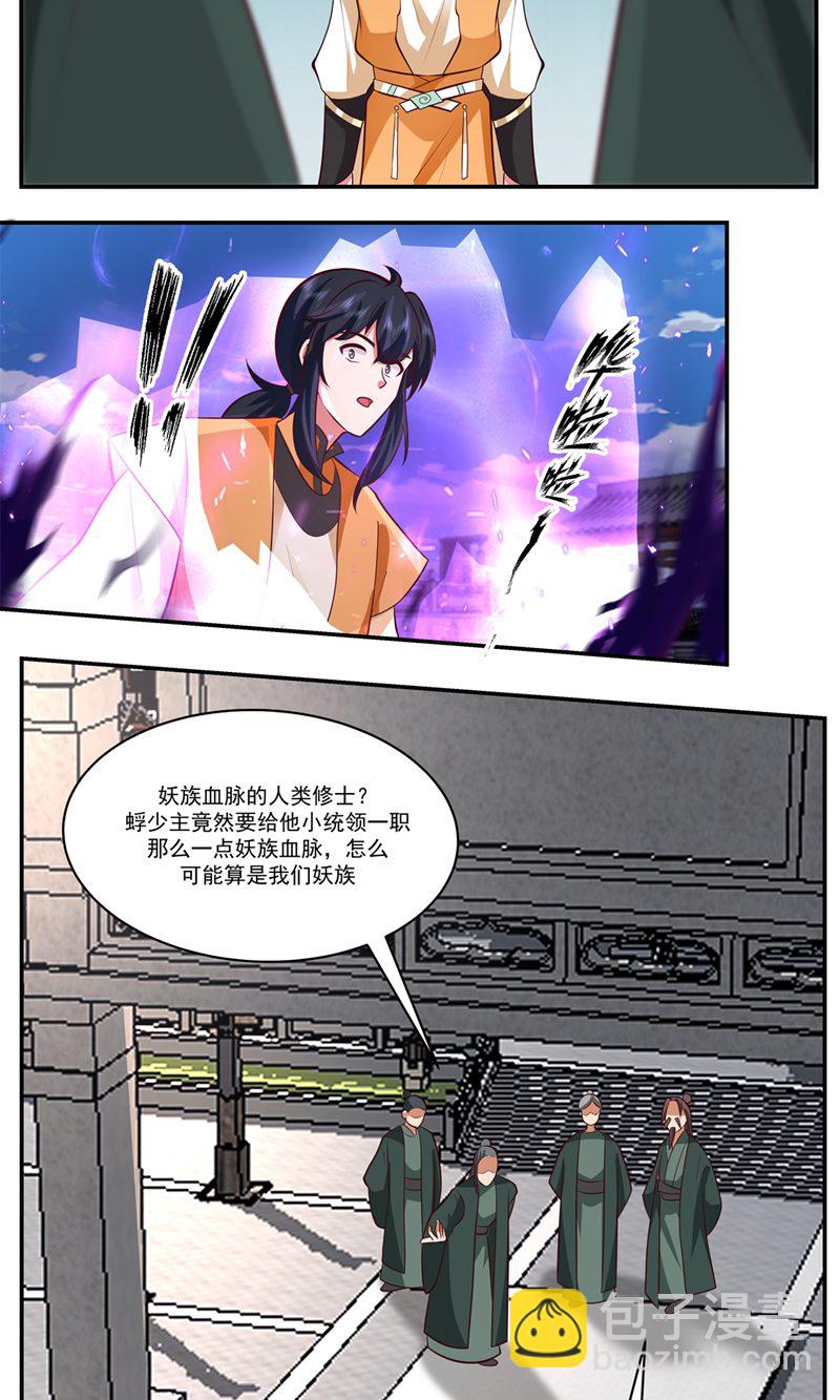 🍹混沌丹神 第398话 第十统领 第10页