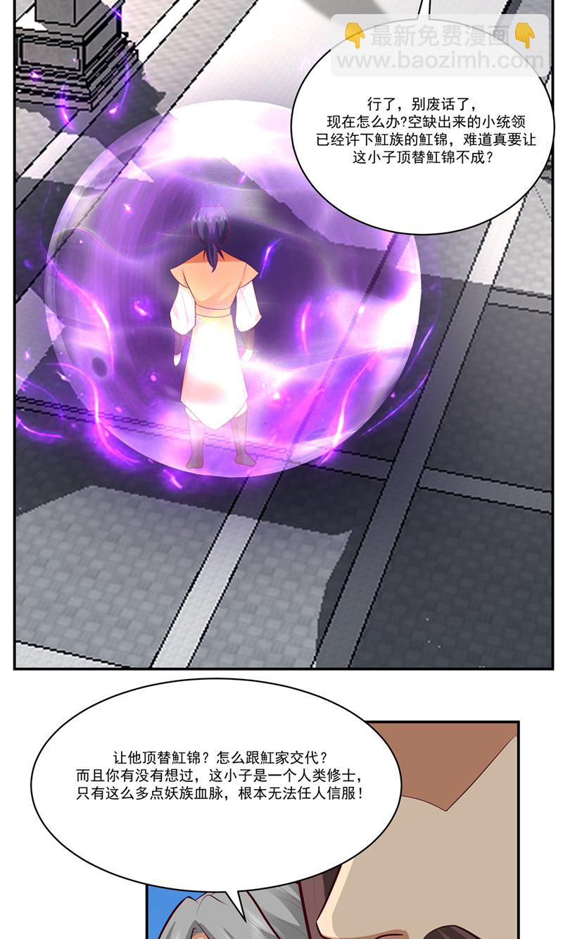 🍹混沌丹神 第398话 第十统领 第11页