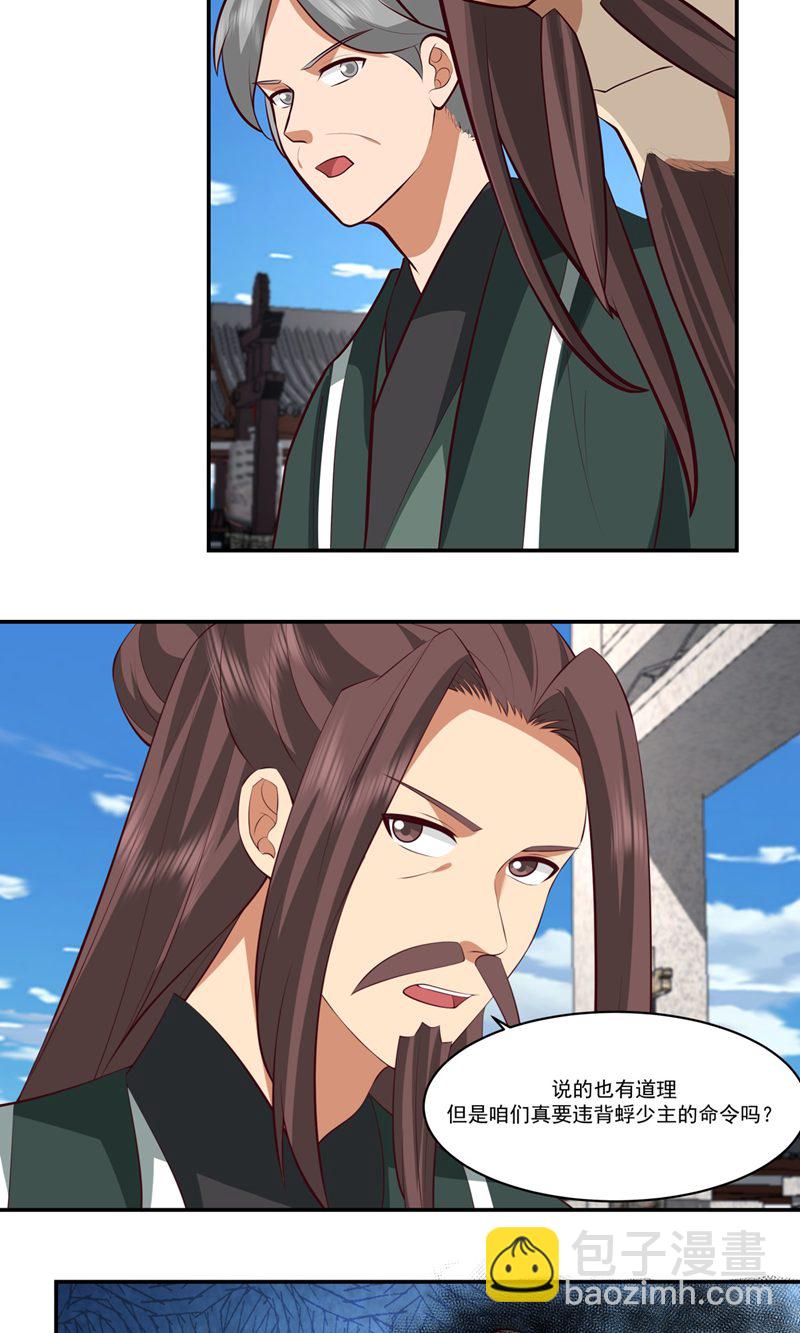 🍹混沌丹神 第398话 第十统领 第12页