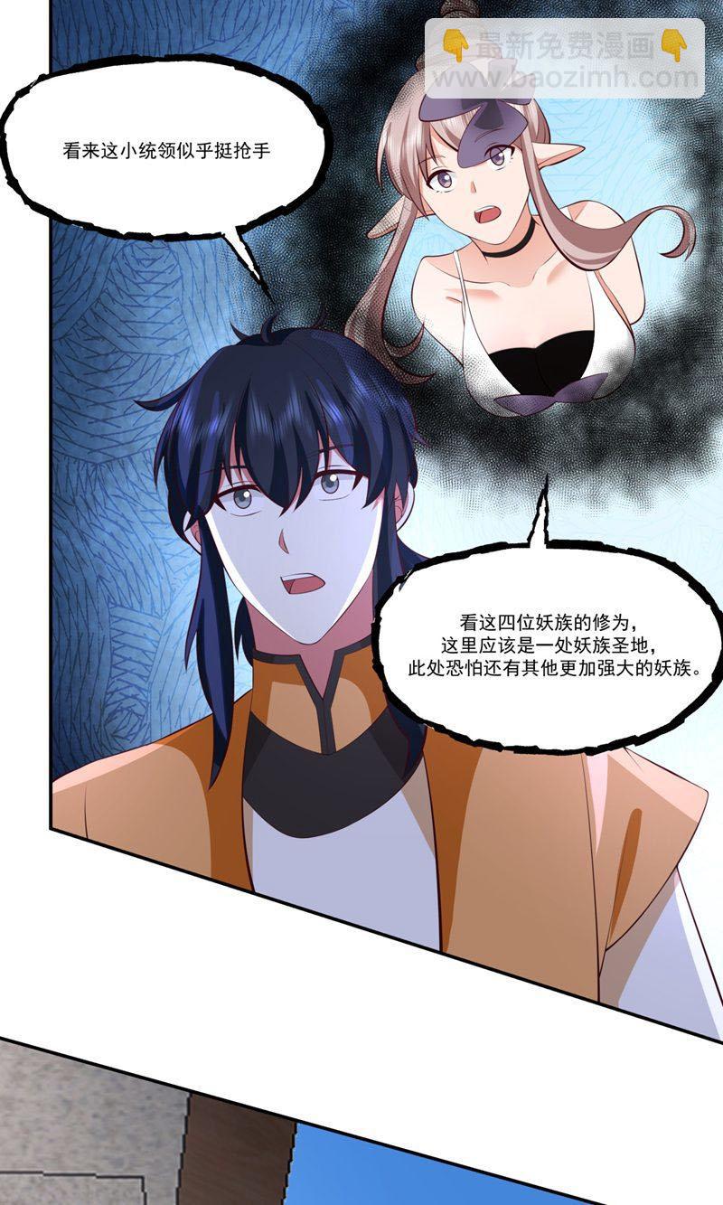 🍹混沌丹神 第398话 第十统领 第13页