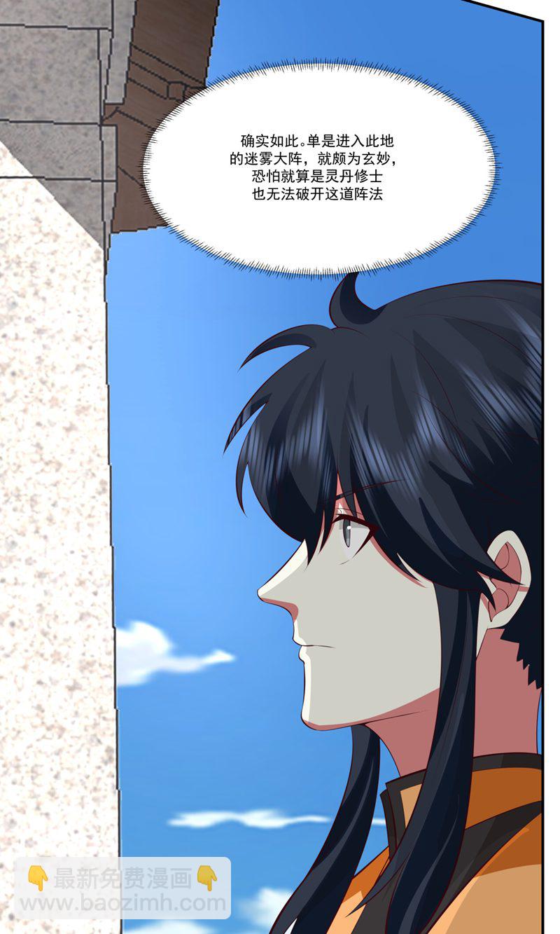🍹混沌丹神 第398话 第十统领 第14页