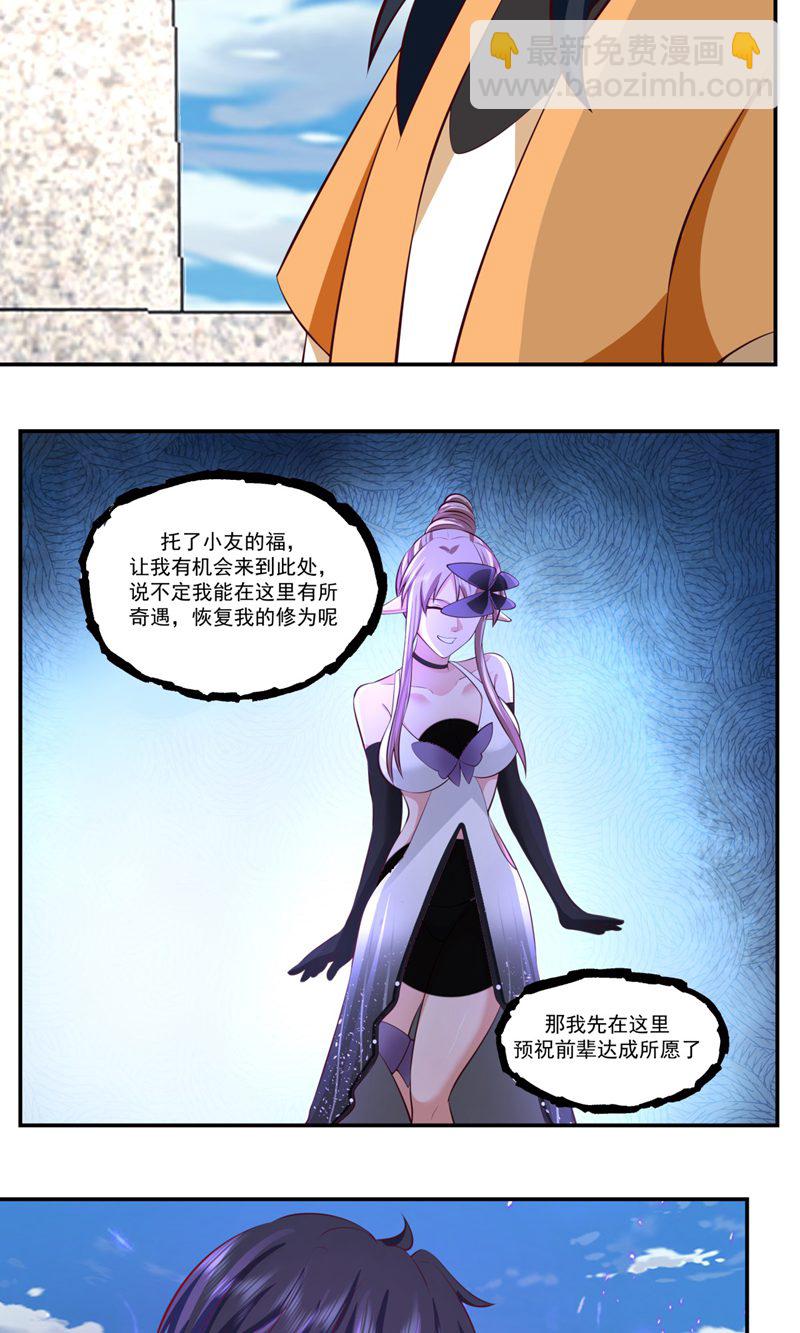 🍹混沌丹神 第398话 第十统领 第15页