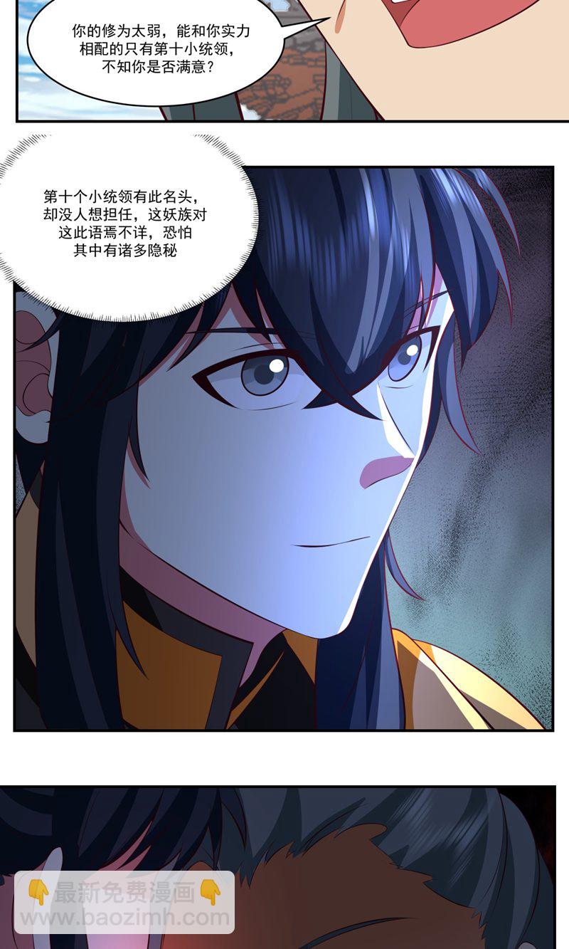 🍹混沌丹神 第398话 第十统领 第18页