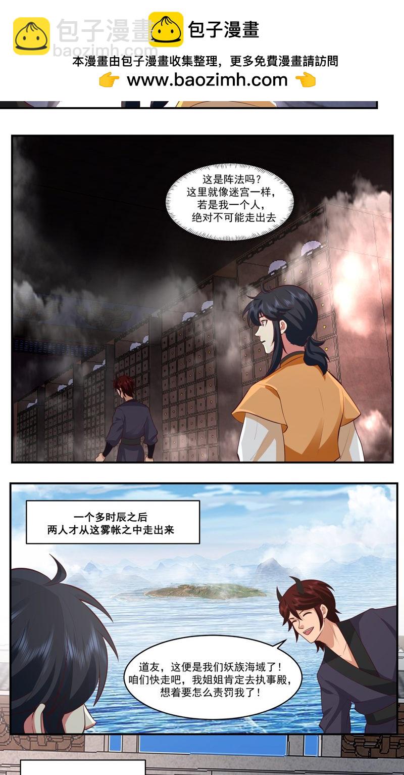 🍹混沌丹神 第398话 第十统领 第2页