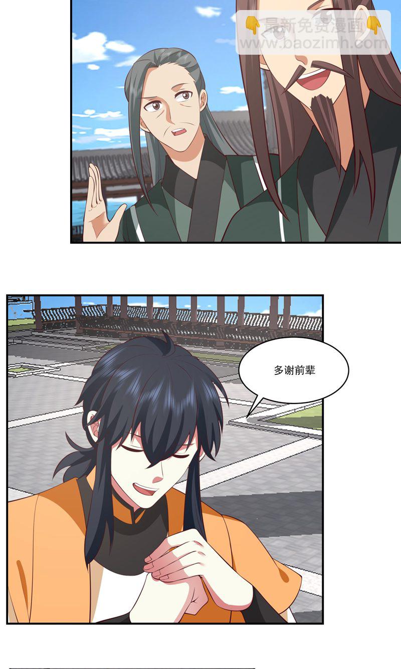 🍹混沌丹神 第398话 第十统领 第20页