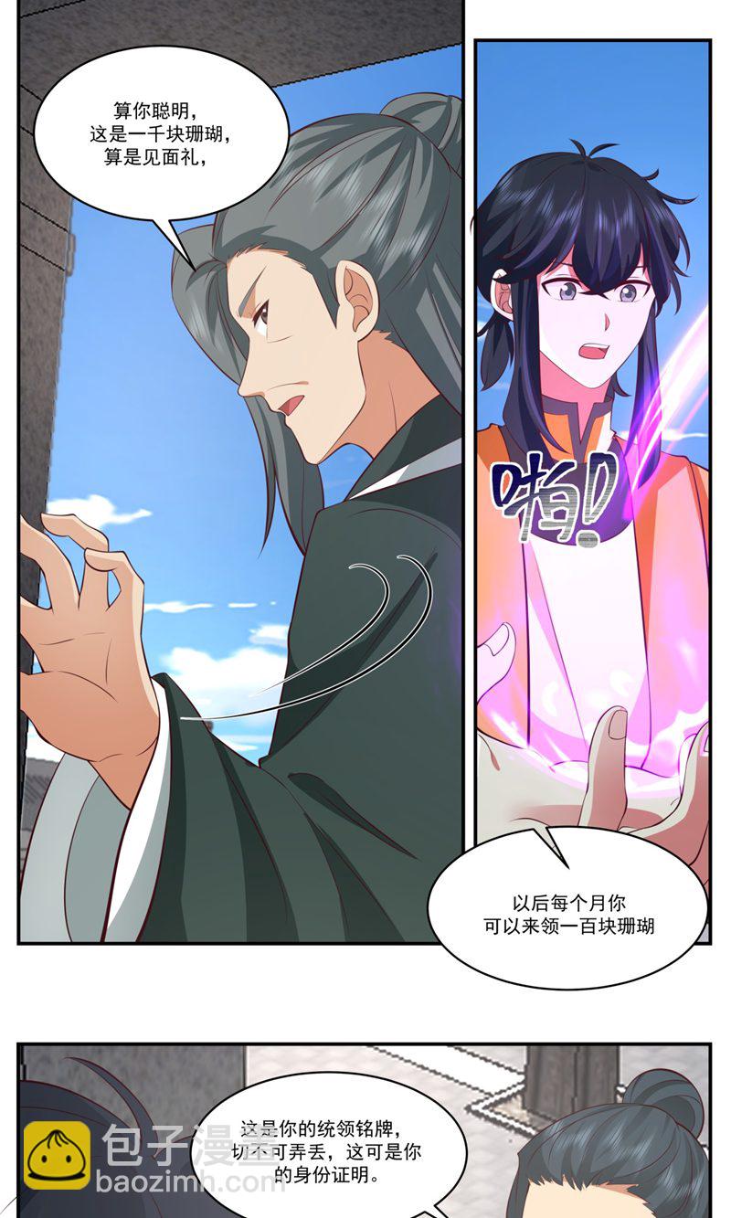 🍹混沌丹神 第398话 第十统领 第21页