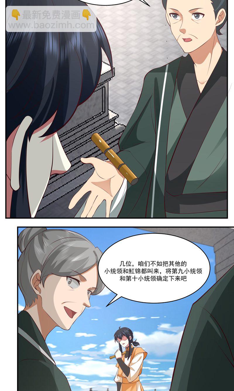 🍹混沌丹神 第398话 第十统领 第22页