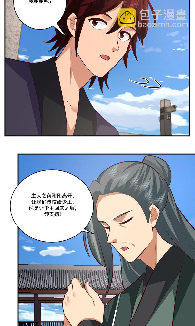 🍹混沌丹神 第398话 第十统领 第4页