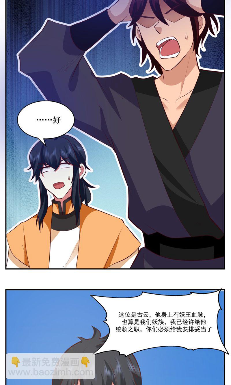 🍹混沌丹神 第398话 第十统领 第6页