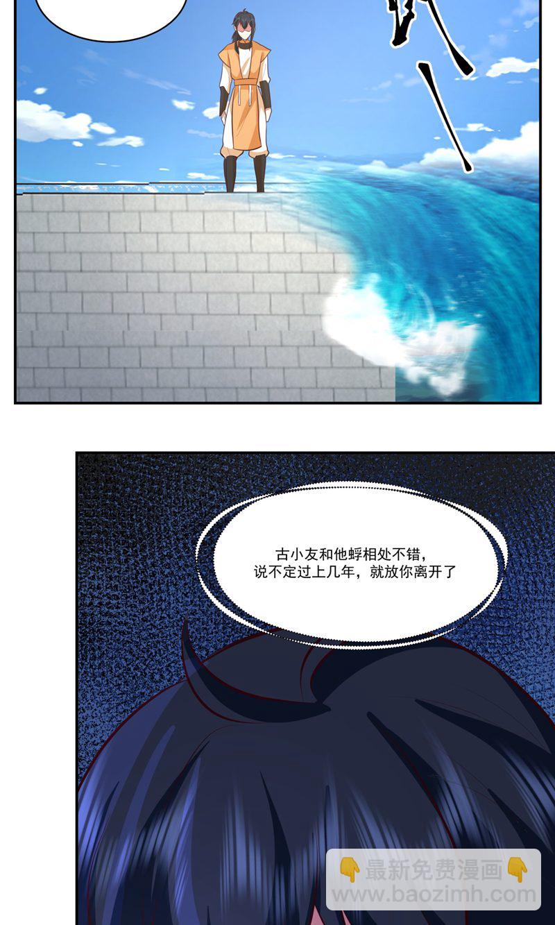 🍹混沌丹神 第398话 第十统领 第8页