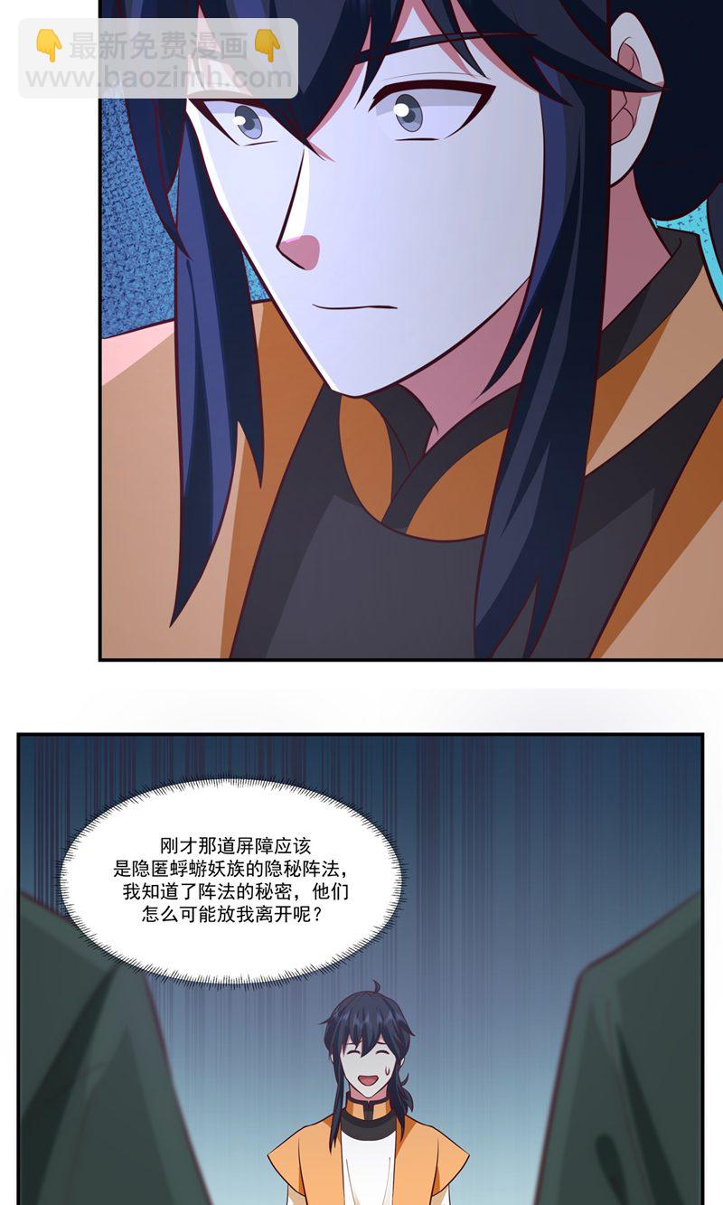 🍹混沌丹神 第398话 第十统领 第9页