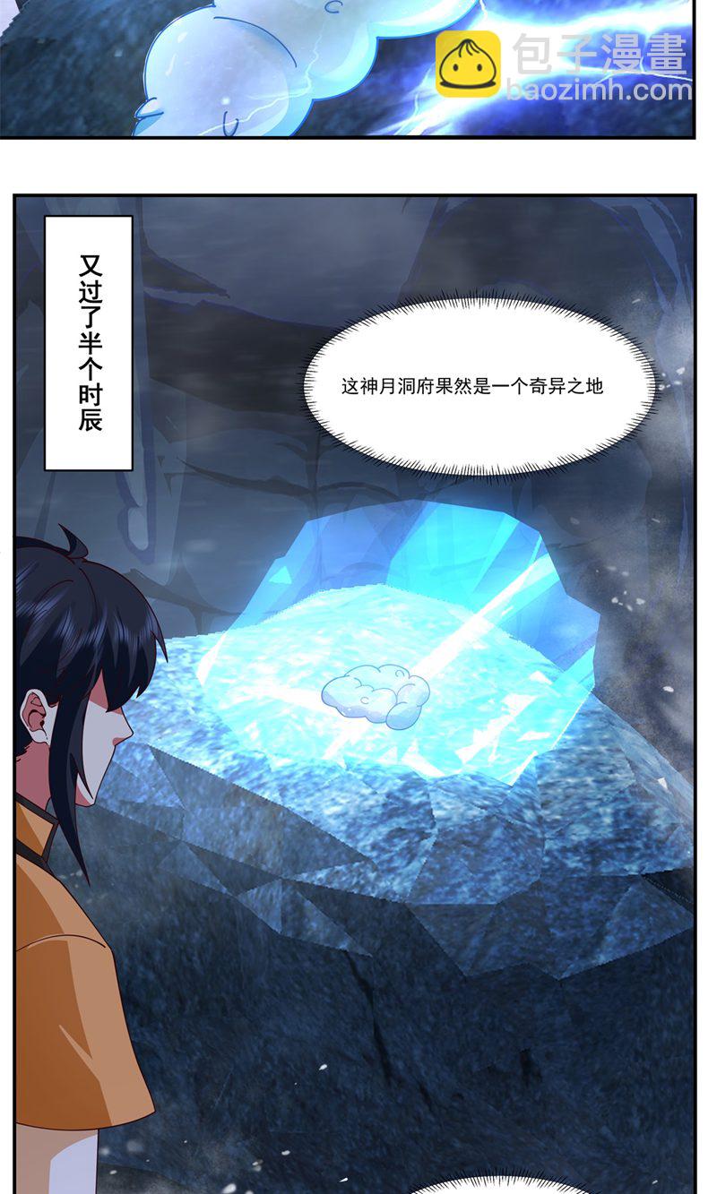 🍹混沌丹神 第400话 火石妙用 第11页