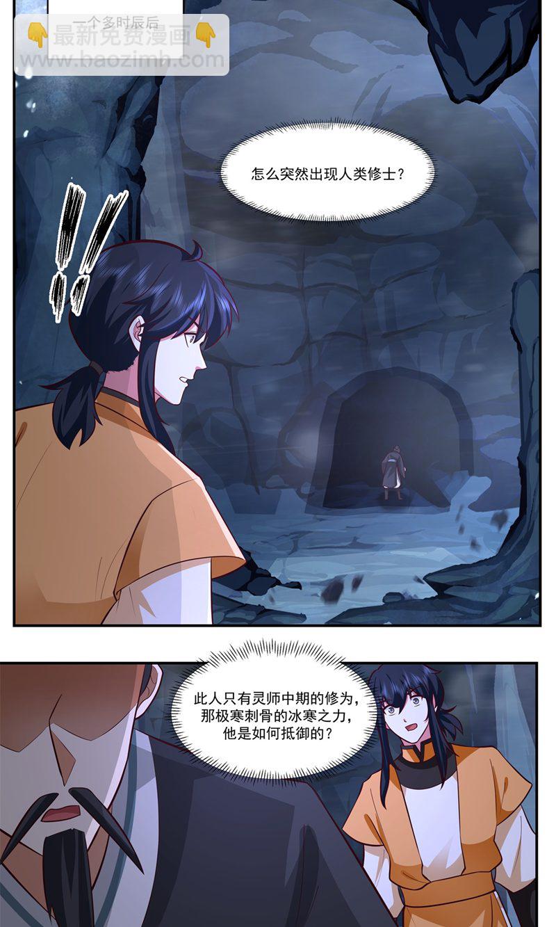🍹混沌丹神 第400话 火石妙用 第13页