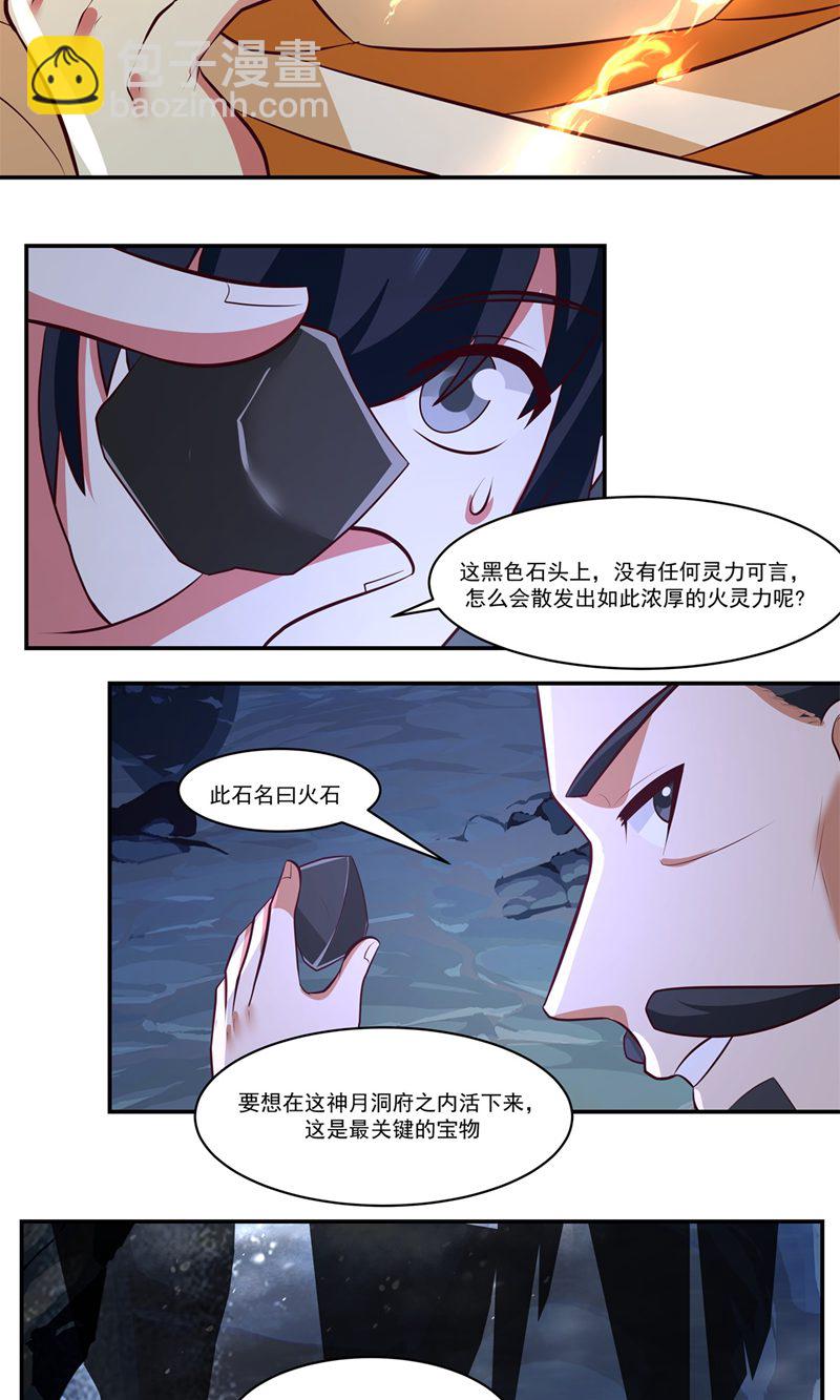 🍹混沌丹神 第400话 火石妙用 第18页