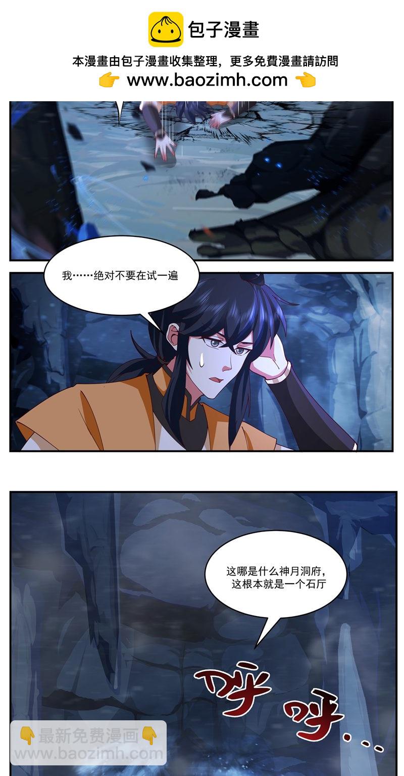 🍹混沌丹神 第400话 火石妙用 第2页