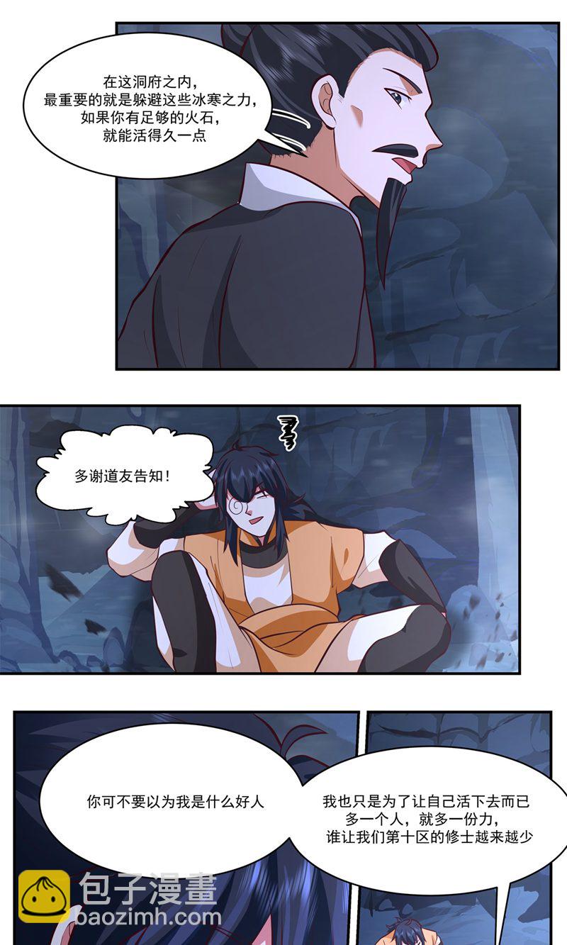 🍹混沌丹神 第400话 火石妙用 第21页