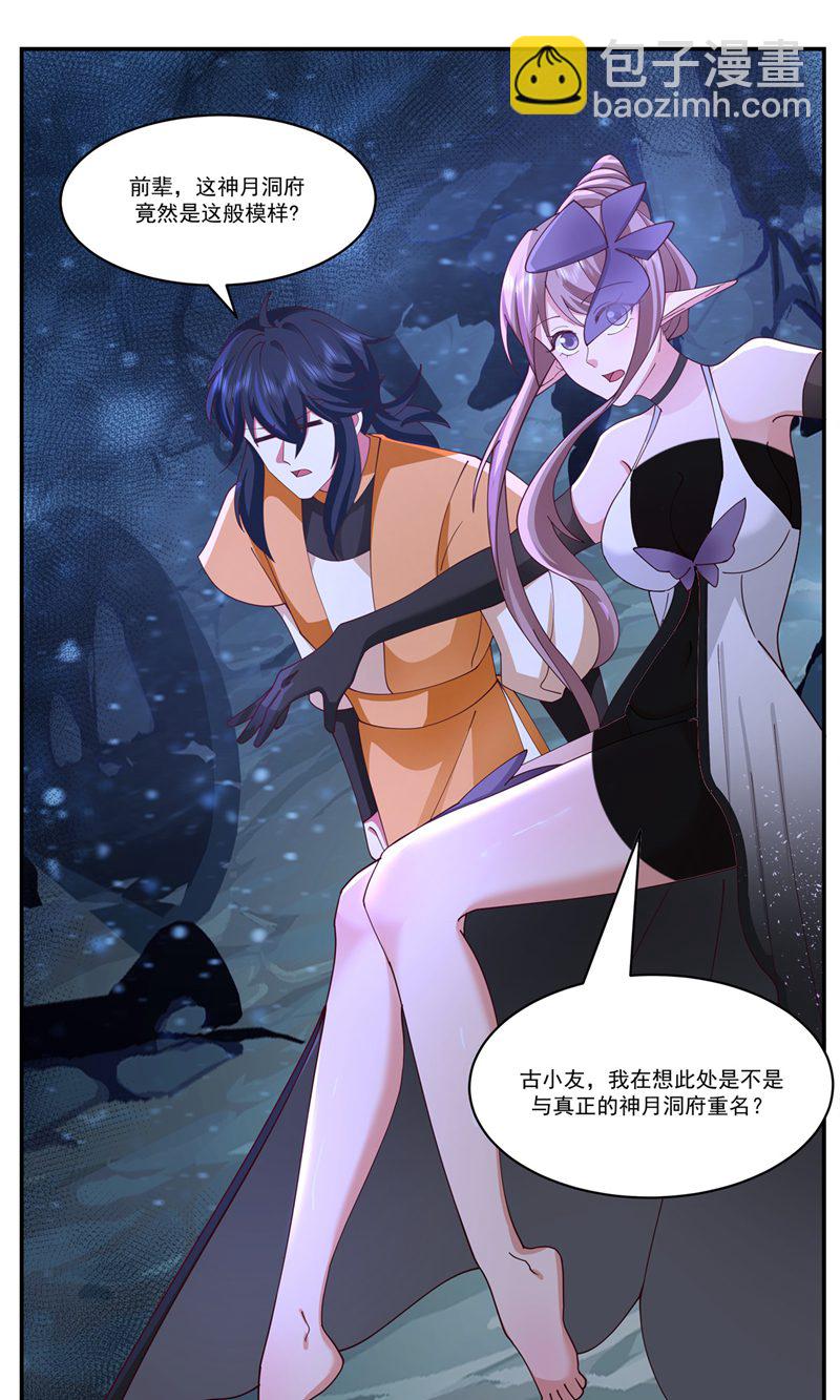 🍹混沌丹神 第400话 火石妙用 第5页