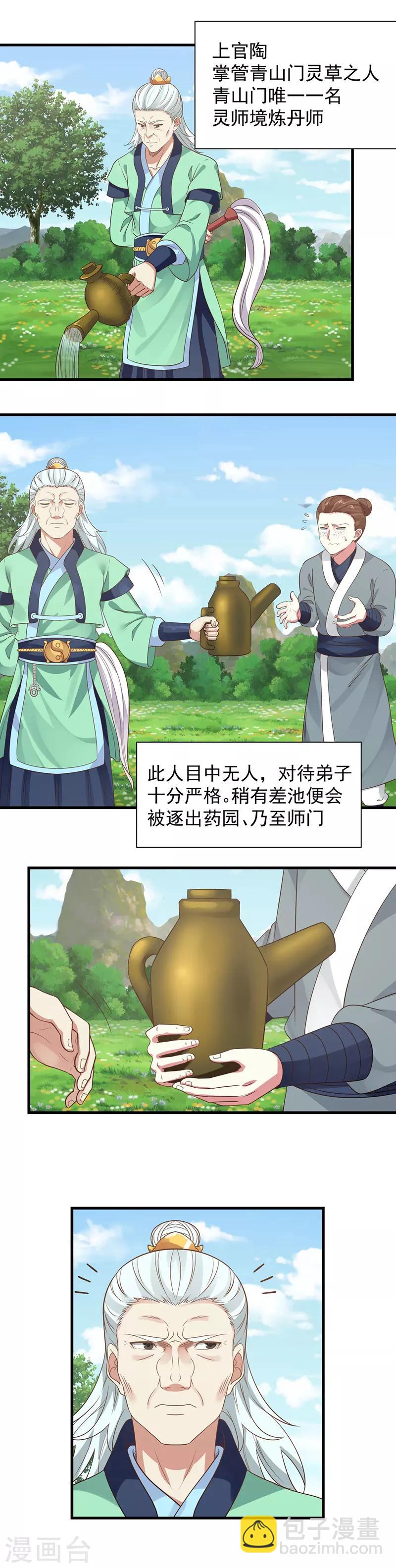 🍹混沌丹神 第5话 药园 第2页