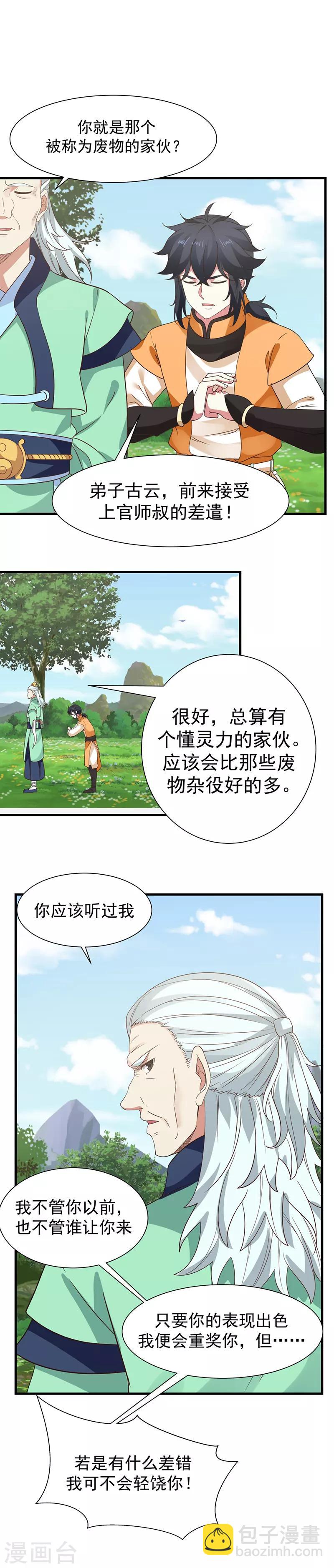 🍹混沌丹神 第5话 药园 第3页
