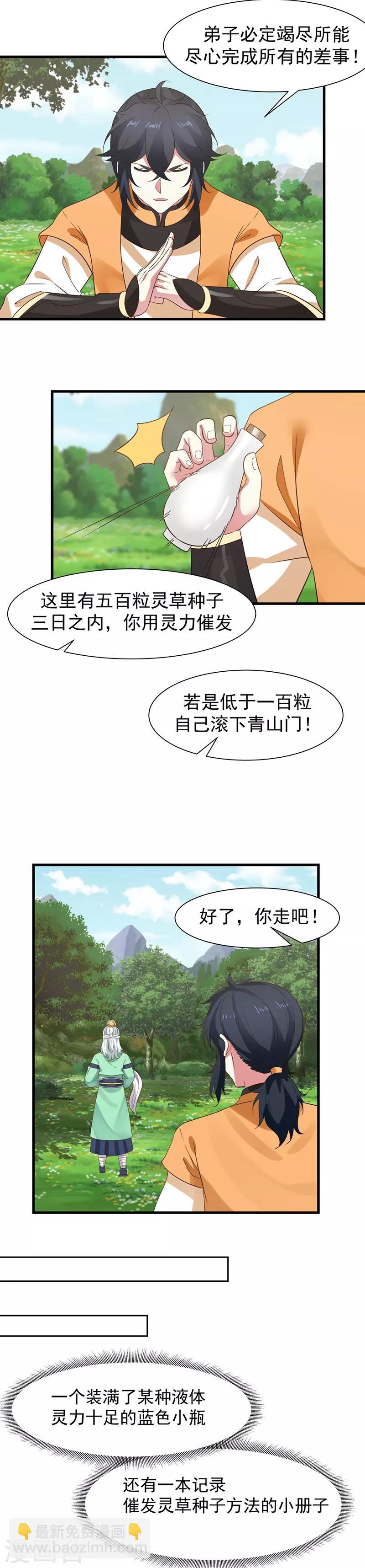 🍹混沌丹神 第5话 药园 第4页