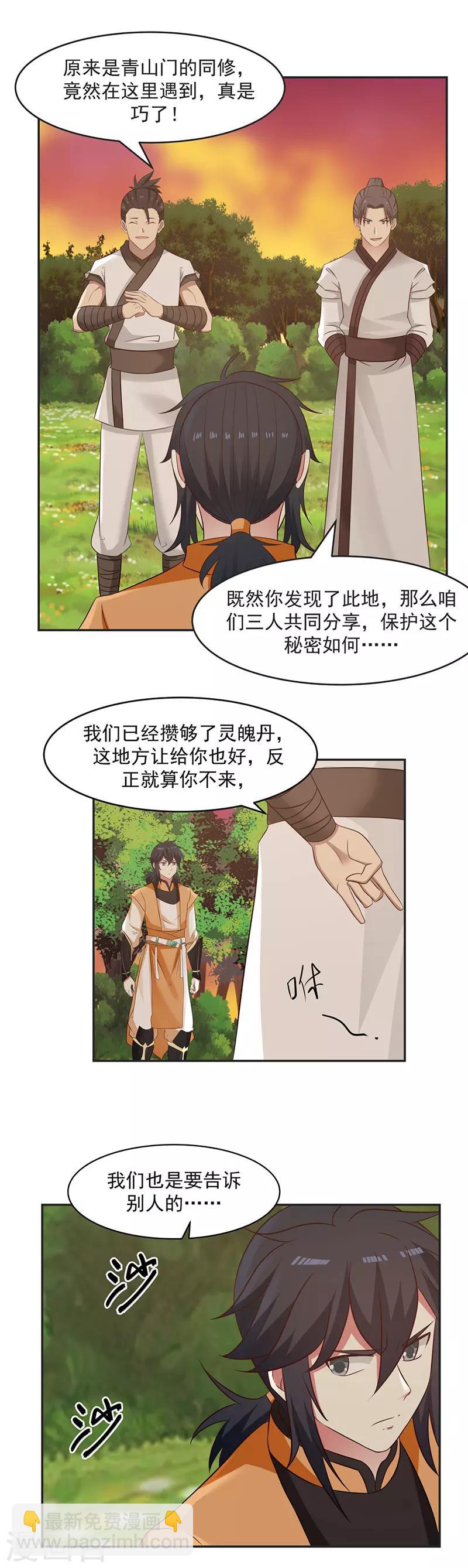 🍹混沌丹神 第41话 御兽宗 第2页