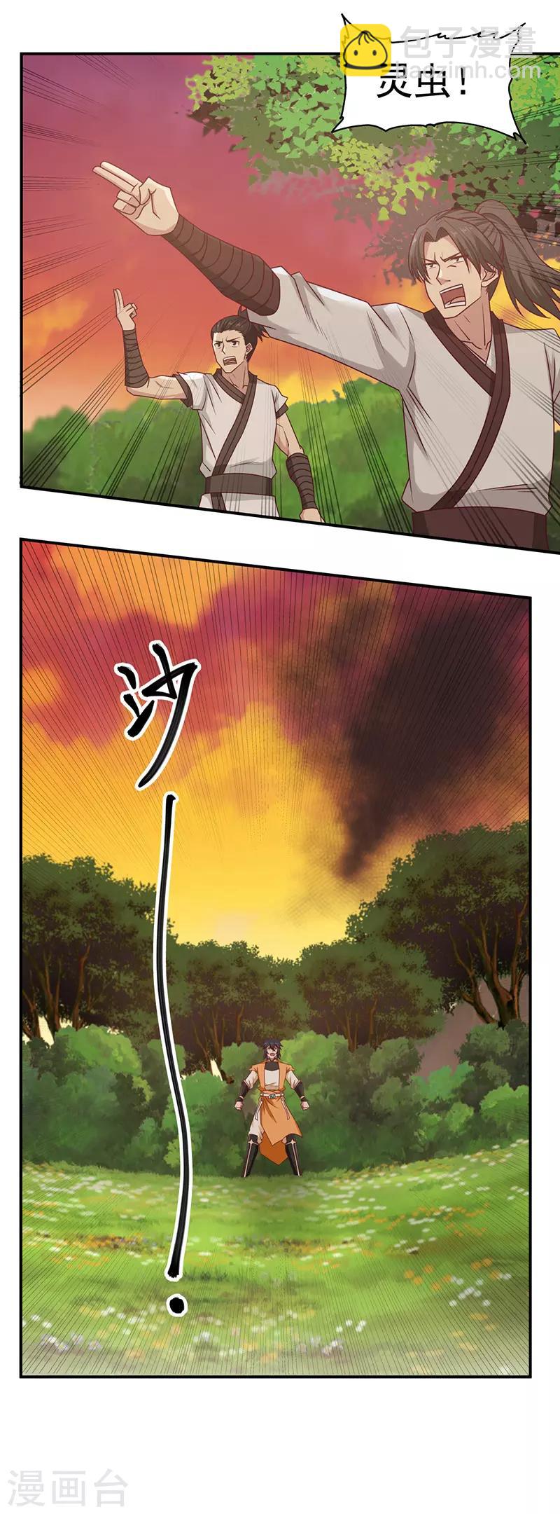 🍹混沌丹神 第41话 御兽宗 第4页
