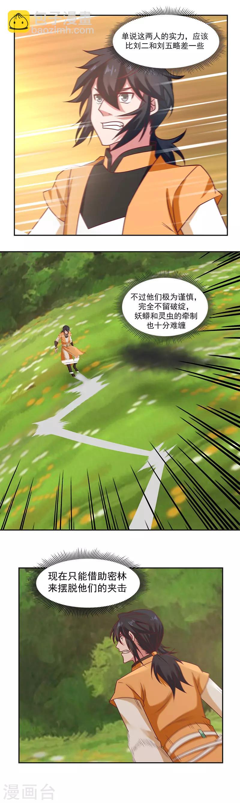 🍹混沌丹神 第41话 御兽宗 第5页