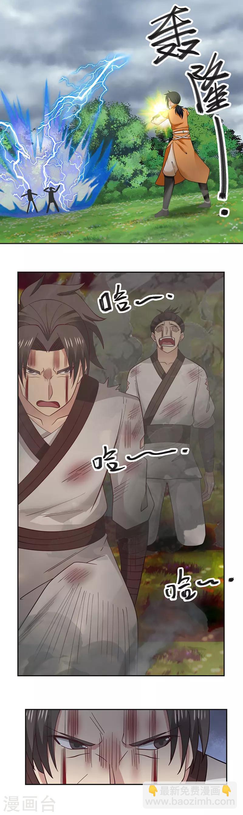 🍹混沌丹神 第41话 御兽宗 第9页
