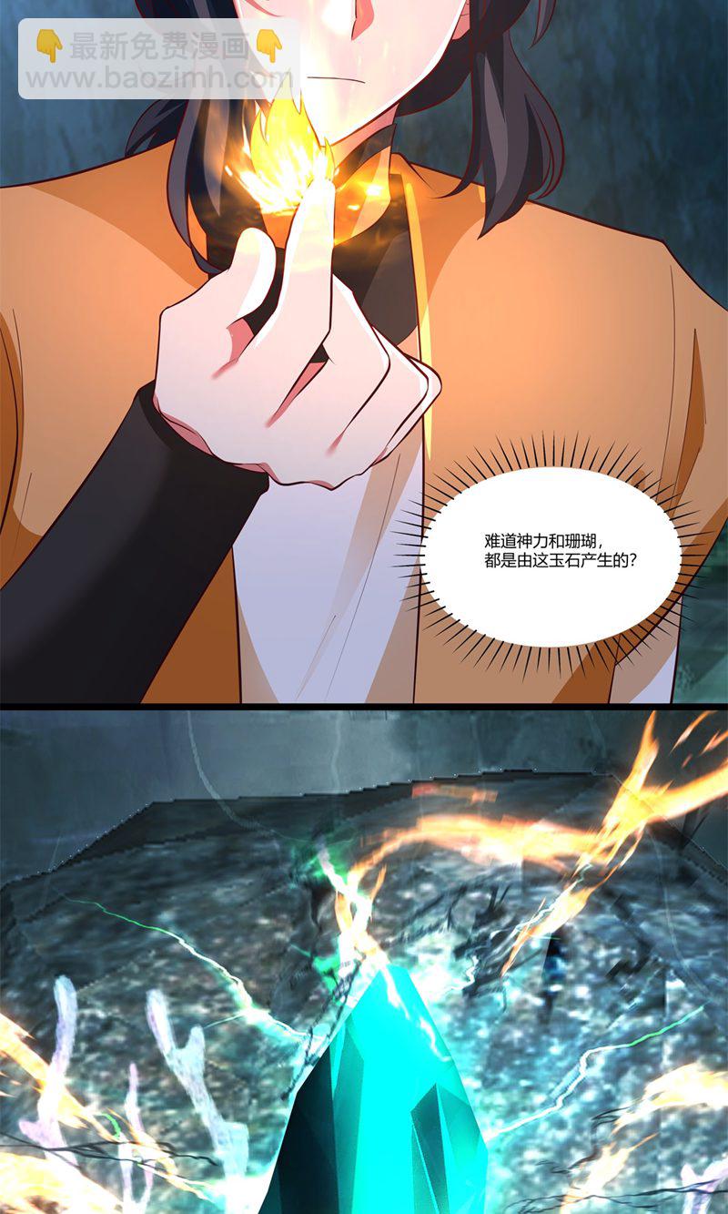 🍹混沌丹神 第402话 玄妙神力 第10页
