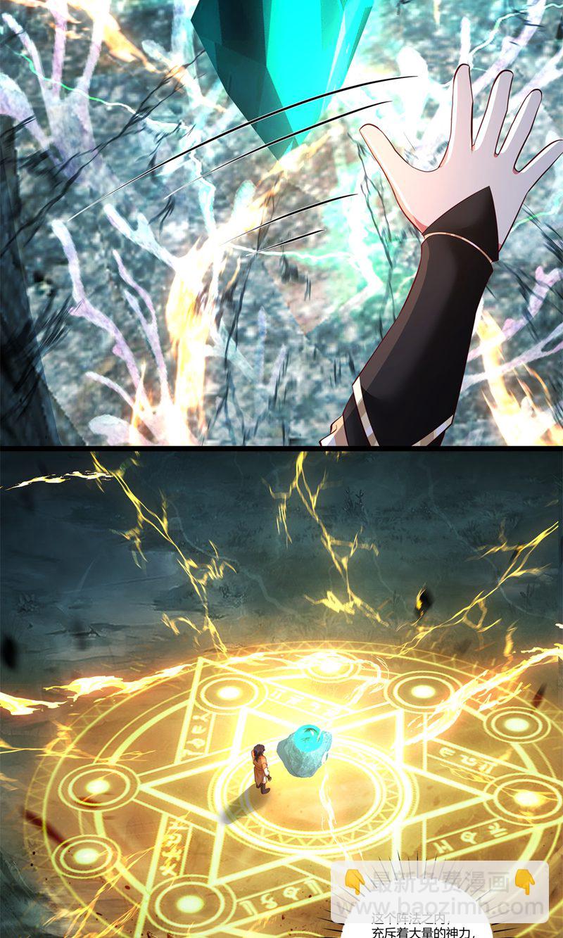 🍹混沌丹神 第402话 玄妙神力 第11页