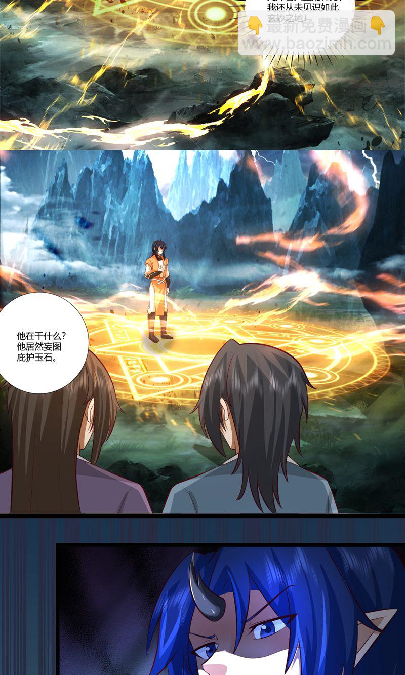 🍹混沌丹神 第402话 玄妙神力 第12页